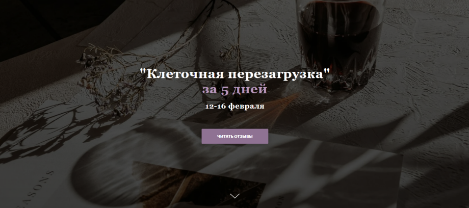 [Юлия Кудрина] _Клеточная перезагрузка_ за 5 дней _0.png